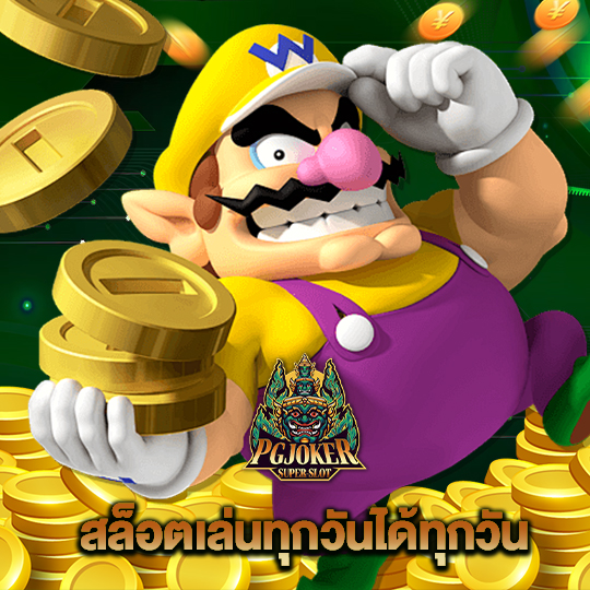 pgjoker สล็อตเล่นทุกวันได้ทุกวัน